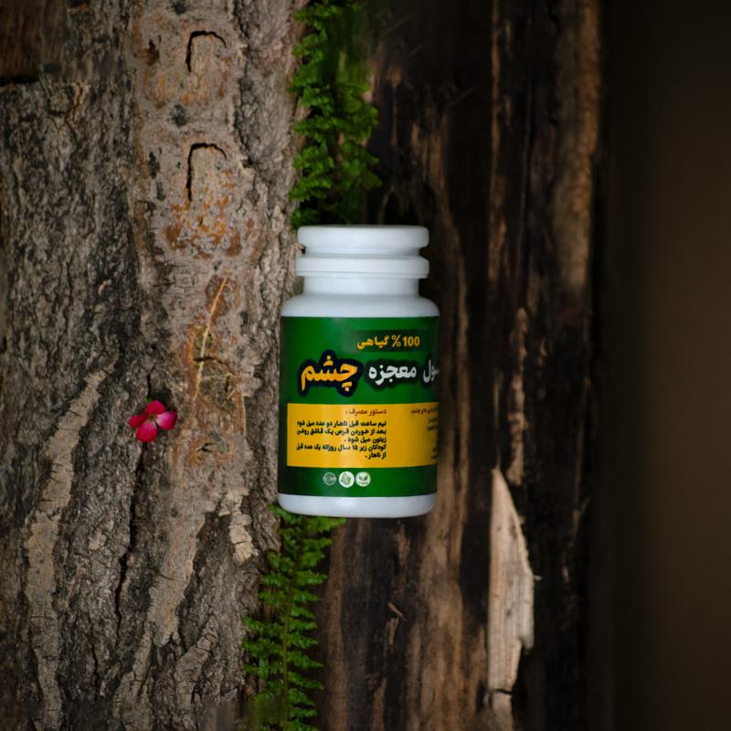 کپسول معجزه‌ی چشم